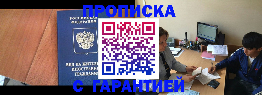 временная регистрация законно в Нижнем Новгороде