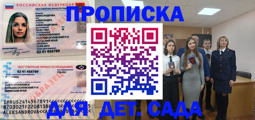 прописка 2025 в Нижнем Новгороде